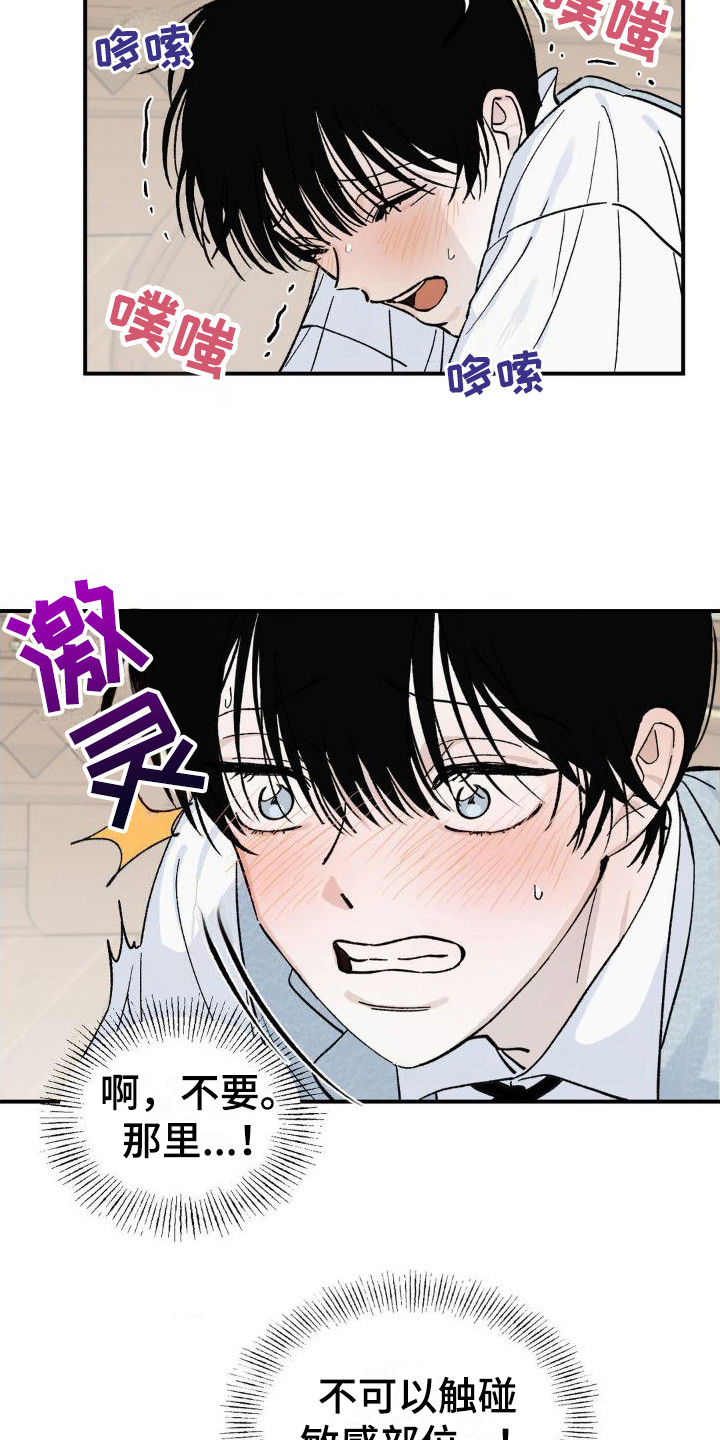 极致esl漫画,第9章：有求于人2图