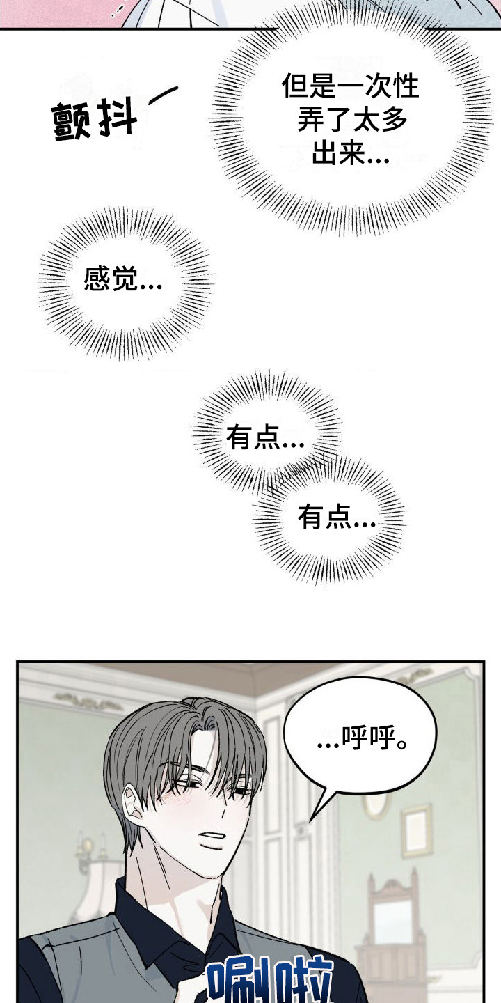 极智科技漫画,第9章：有求于人1图