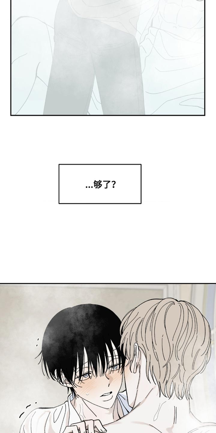 极致渴求漫画看漫吧漫画,第16章：不要说谎1图