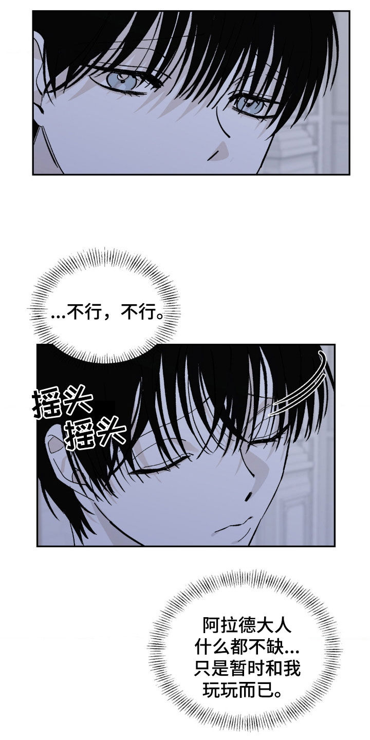 极其渴望漫画,第11章：安全感1图