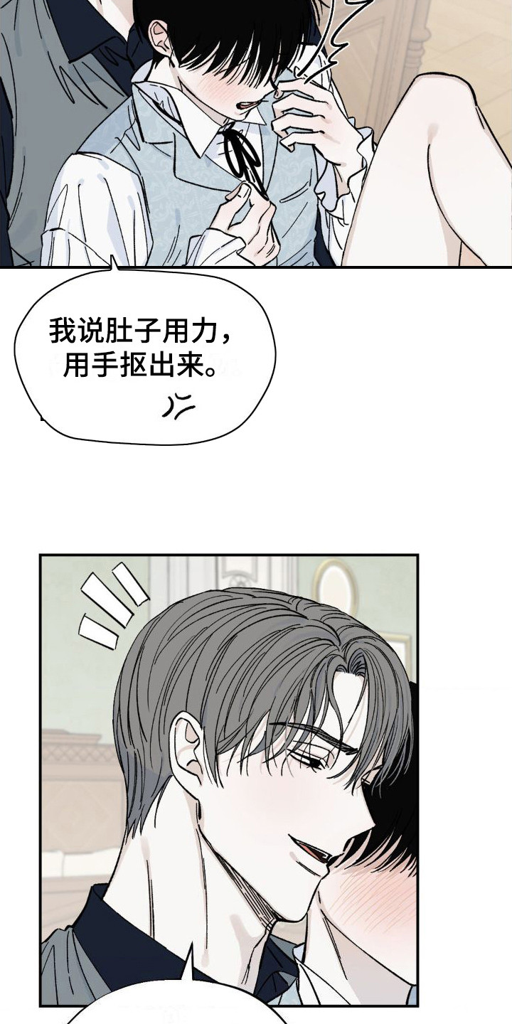 极致画皮漫画,第8章：弄出来1图