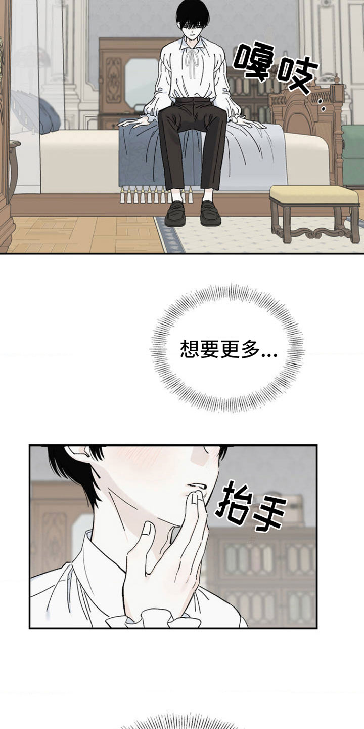 极致渴求资源漫画,第2章：渴求1图