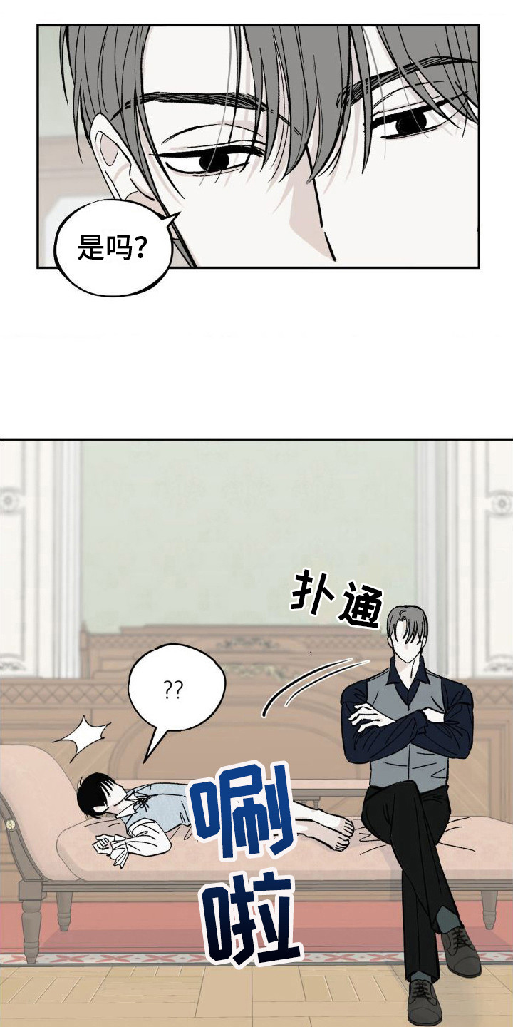 极致渴求漫画最新章节免费观看漫画,第9章：有求于人1图