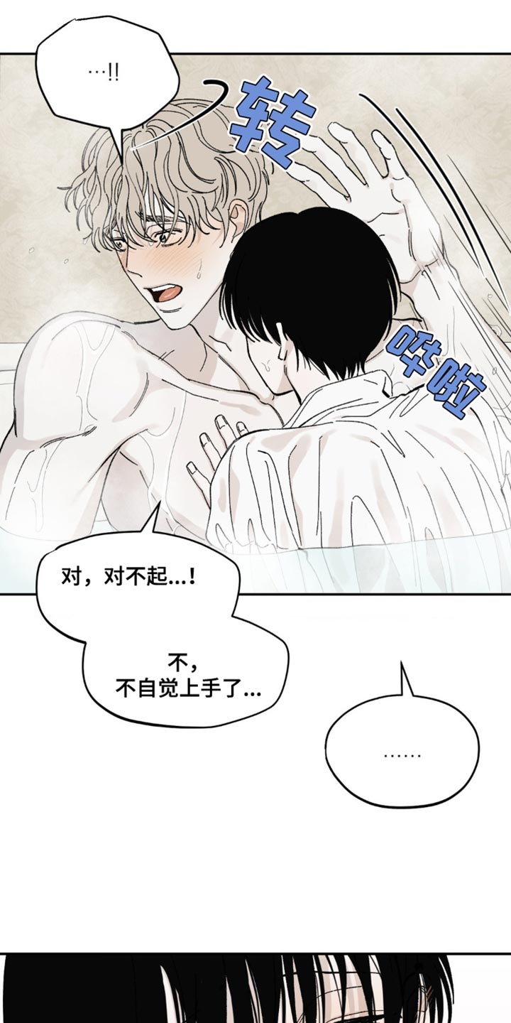 极致渴求漫画,第16章：不要说谎1图