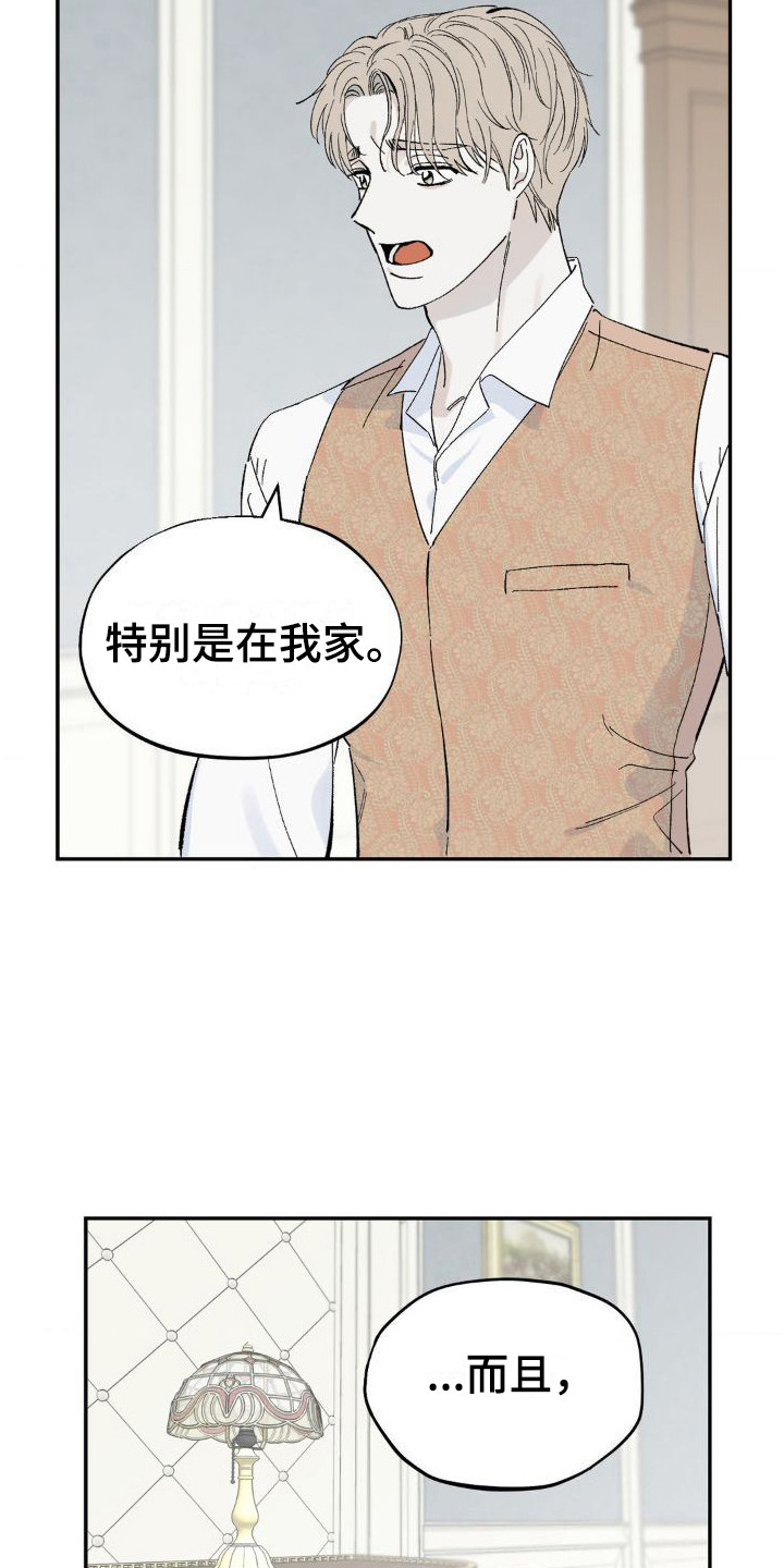 极致游戏漫画,第3章：提醒1图