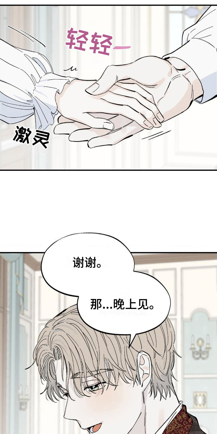 急支颗粒漫画,第7章：侍从2图