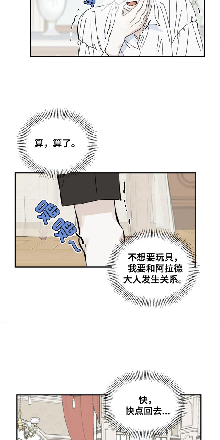要求极致漫画,第14章：你得完成所有任务1图