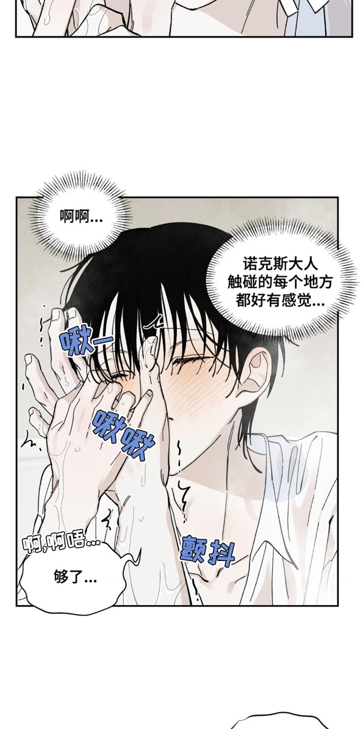 极致渴求其他名字漫画,第16章：不要说谎1图