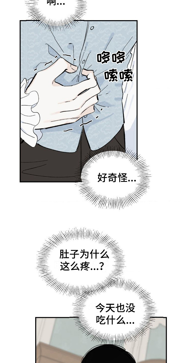 极致渴求在哪里可以看漫画,第6章：肚子疼2图