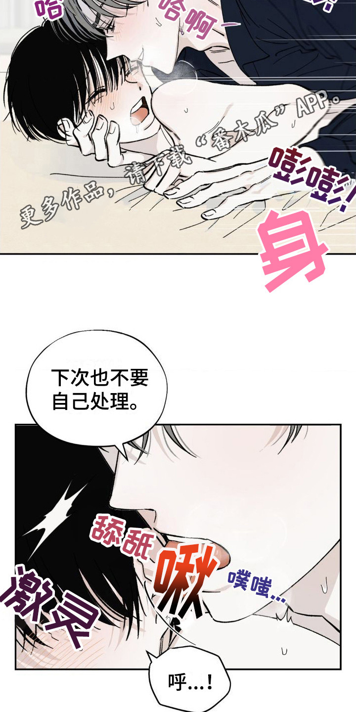 极致渴求动漫漫画,第10章：集中精神1图