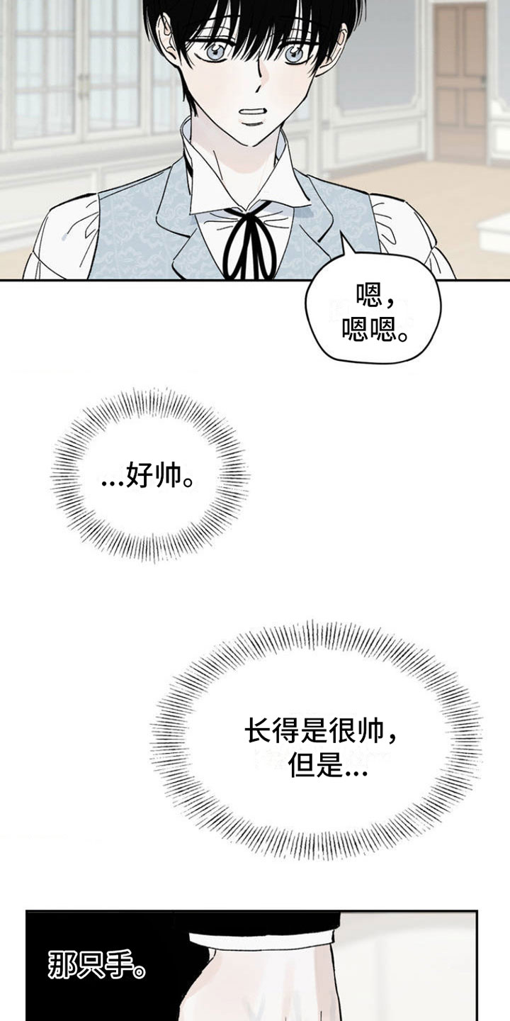 极致渴求漫画,第2章：渴求2图