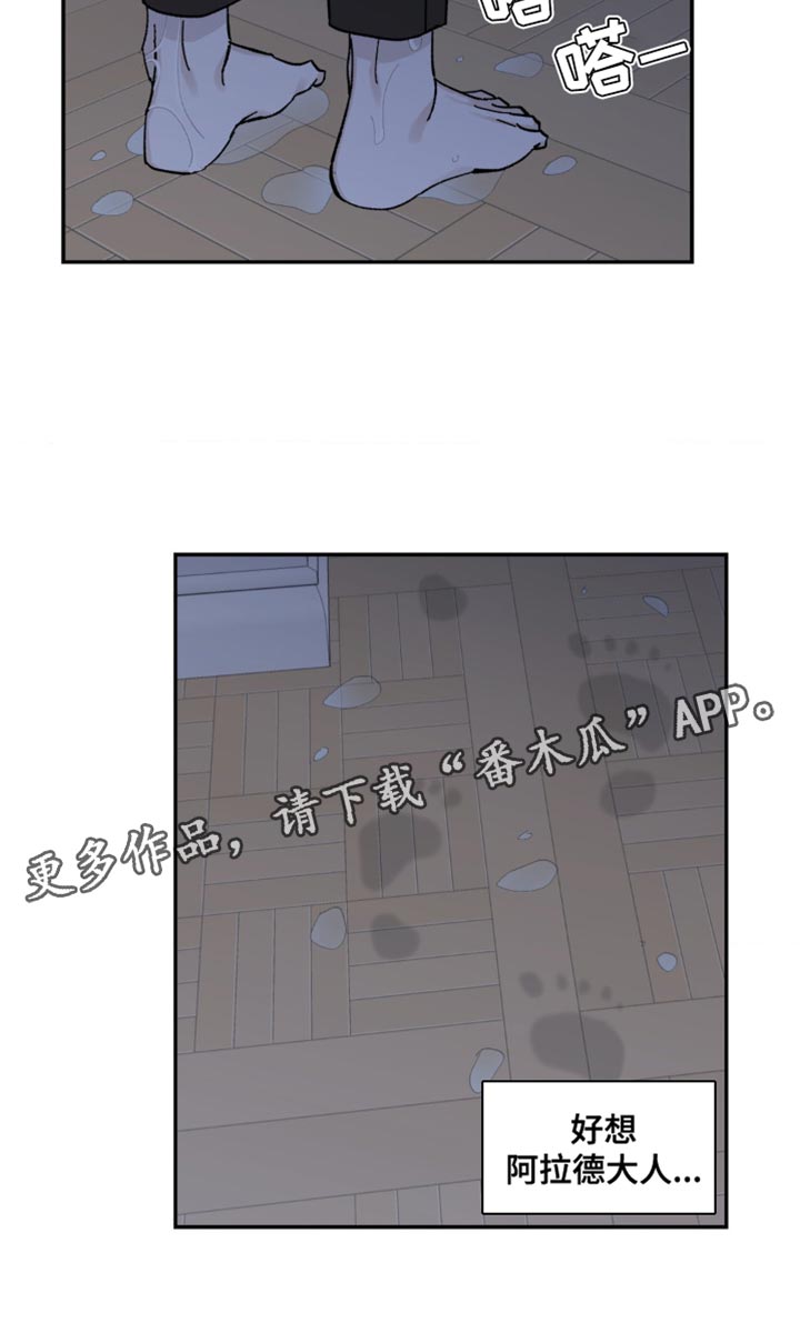 极致要求漫画,第17章：都是我的错2图