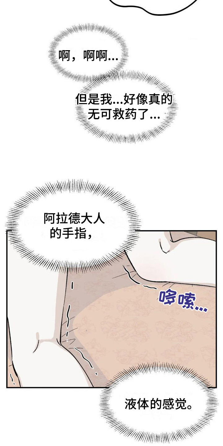 极致渴求全话漫画,第9章：有求于人1图