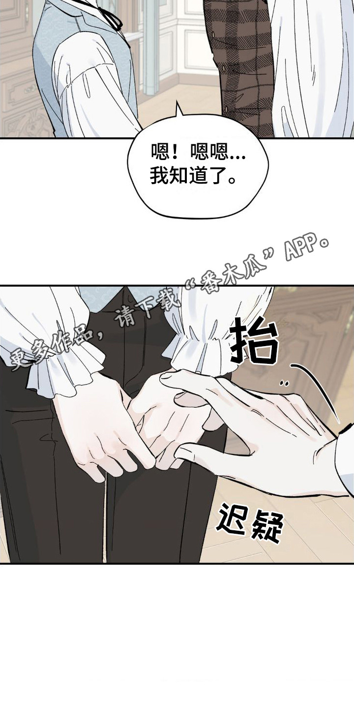 急支颗粒漫画,第7章：侍从1图