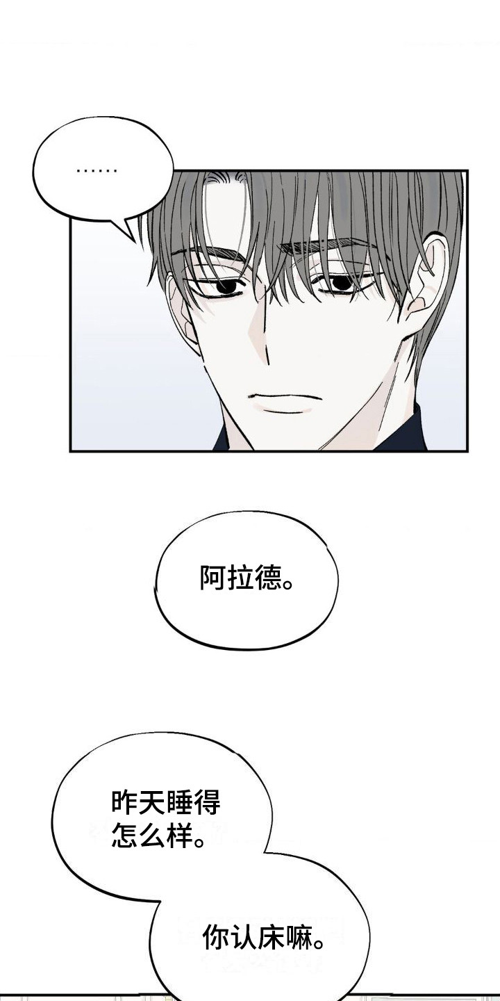 极致沉迷漫画,第6章：肚子疼2图