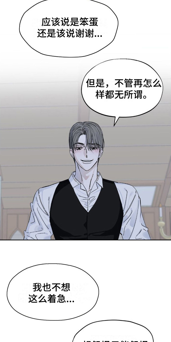 极致游戏漫画,第4章：又见面了2图