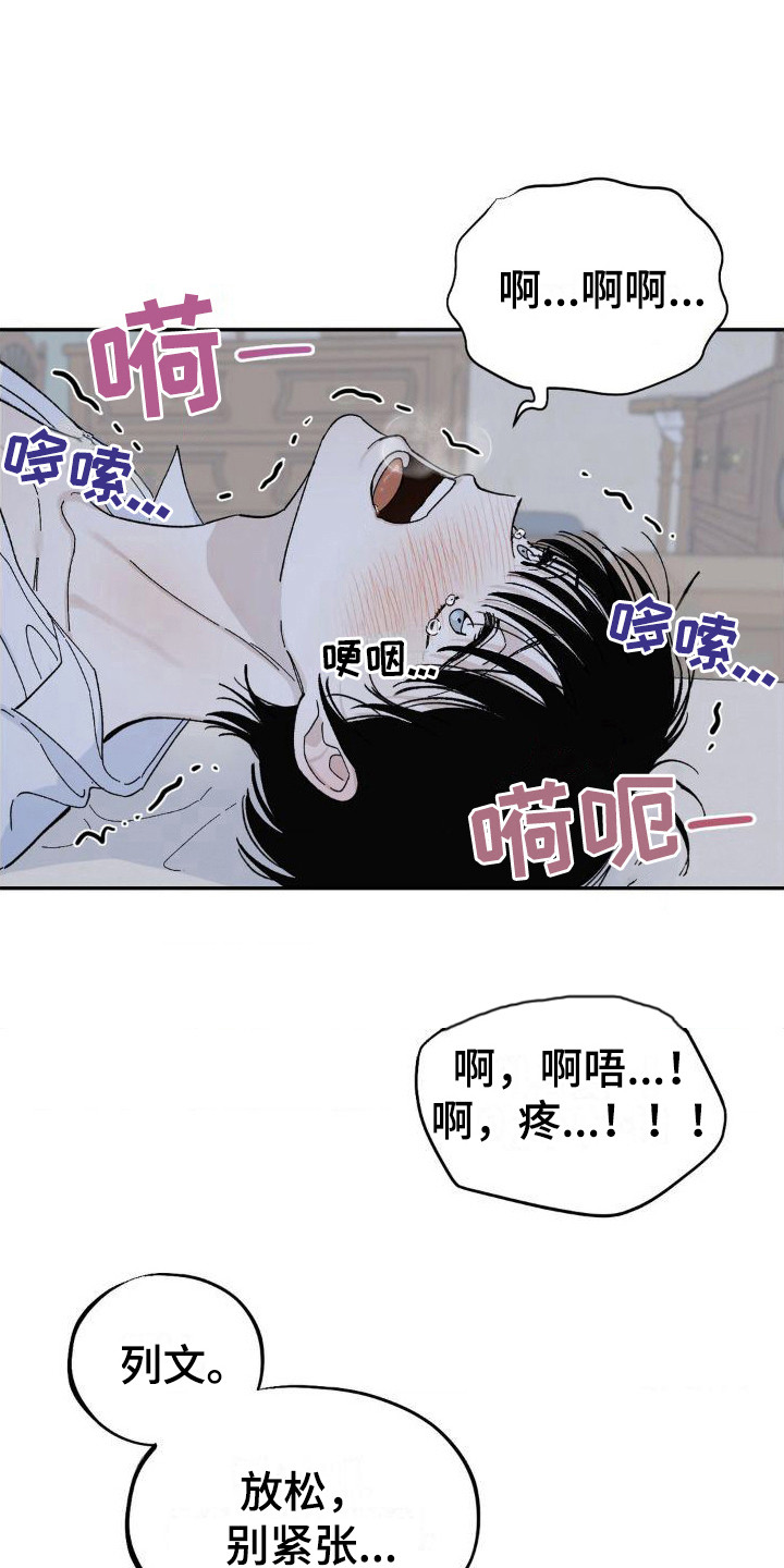 温柔的野兽动漫免费观看漫画,第5章：祈祷1图