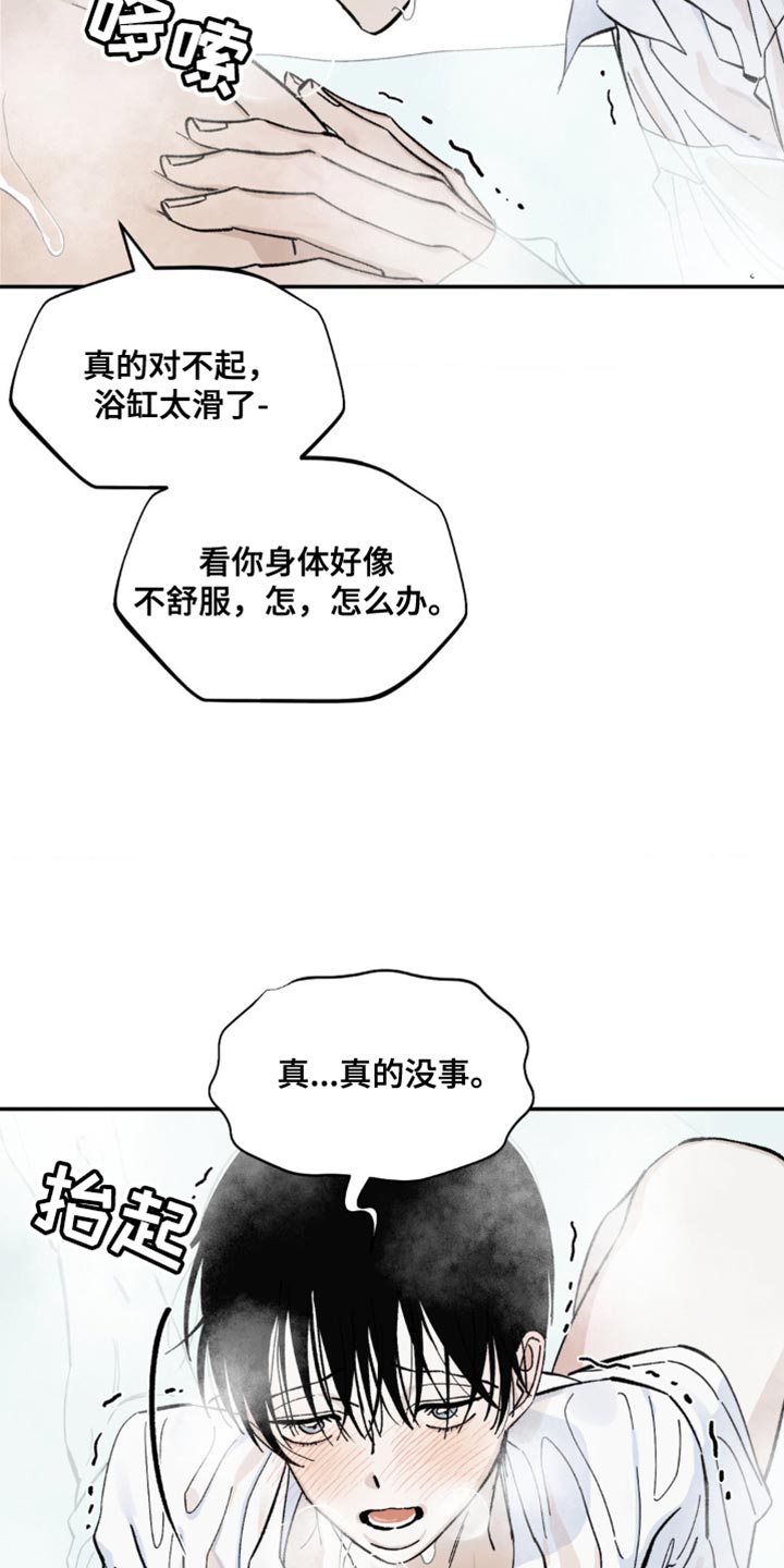 极致品位美女图片漫画,第15章：摔倒1图