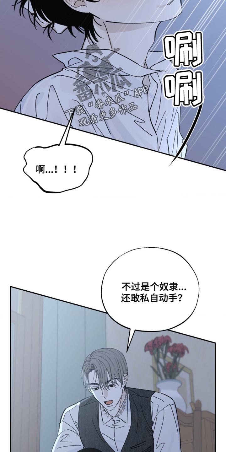 极致渴求男男漫画,第19章：惩罚1图