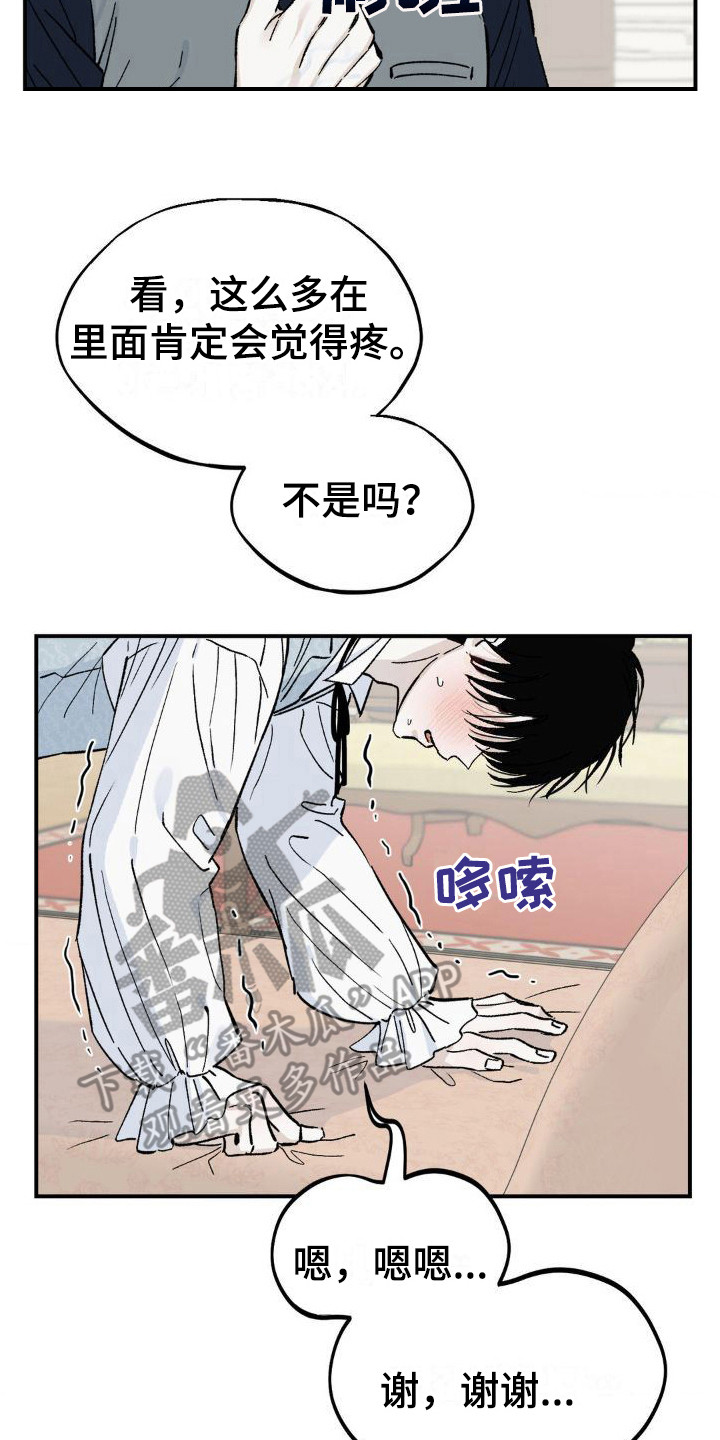 极智科技漫画,第9章：有求于人2图