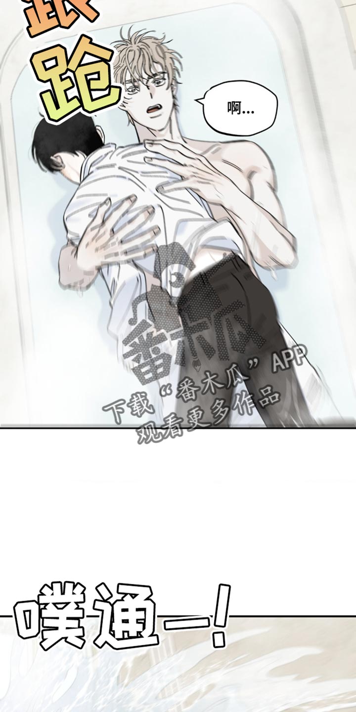 苛求渴求漫画,第15章：摔倒2图