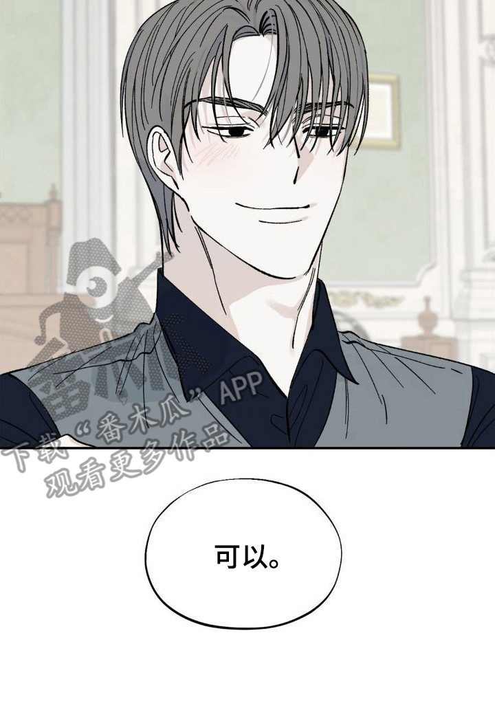 要求极致漫画,第9章：有求于人2图