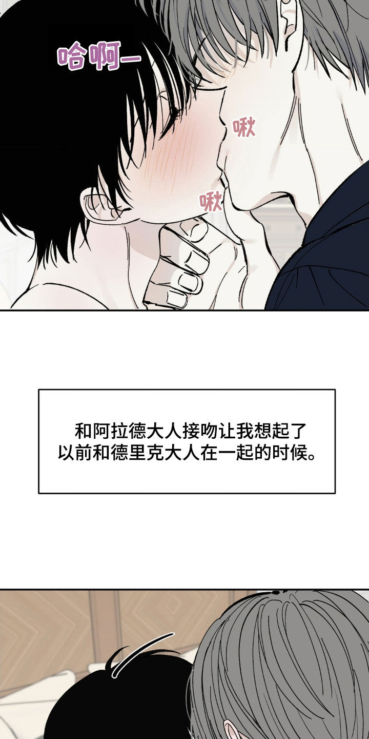 极其渴望漫画,第11章：安全感2图