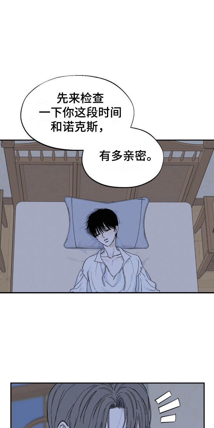 极致游戏漫画,第4章：又见面了1图