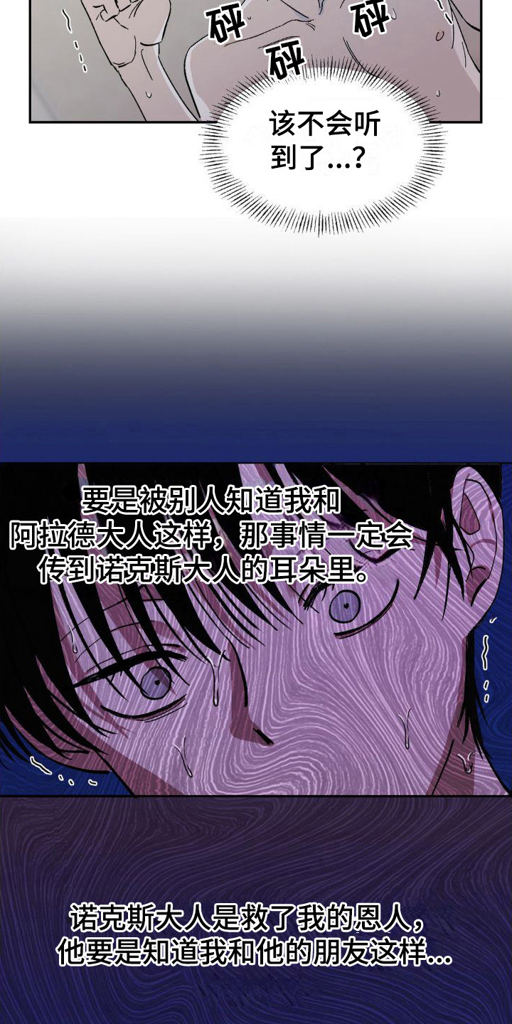 极致啥意思啊漫画,第10章：集中精神1图