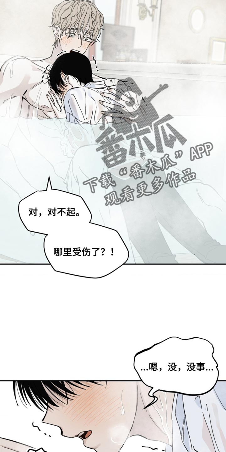 苛求渴求漫画,第15章：摔倒2图