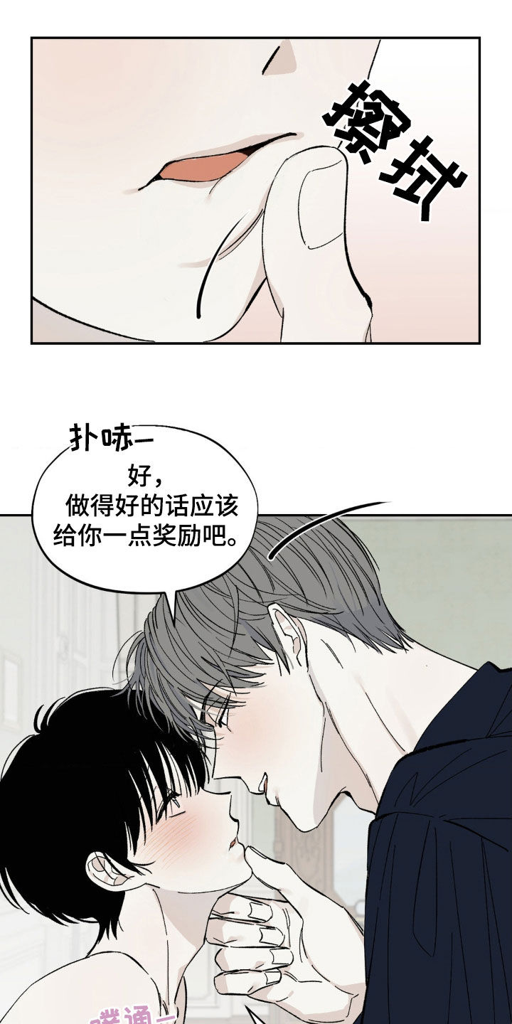 极其渴望漫画,第11章：安全感2图