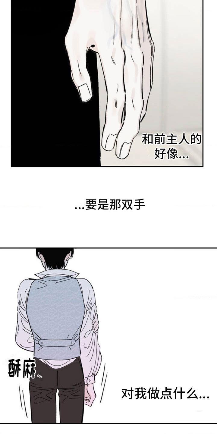 极致渴求漫画,第2章：渴求1图