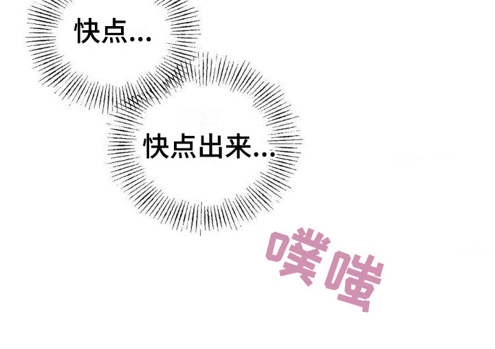 极致渴求资源漫画,第8章：弄出来1图