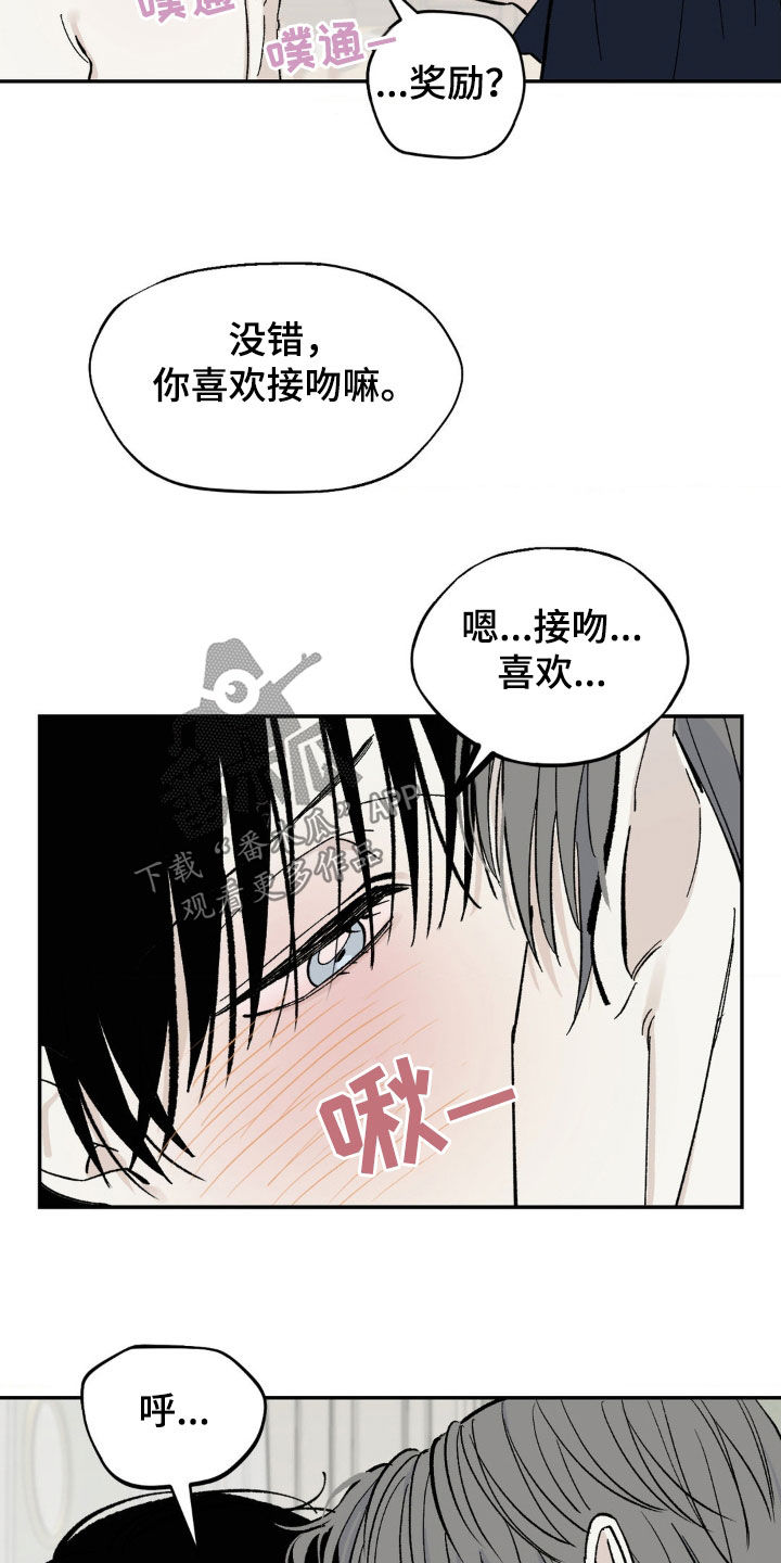 极其渴望漫画,第11章：安全感1图