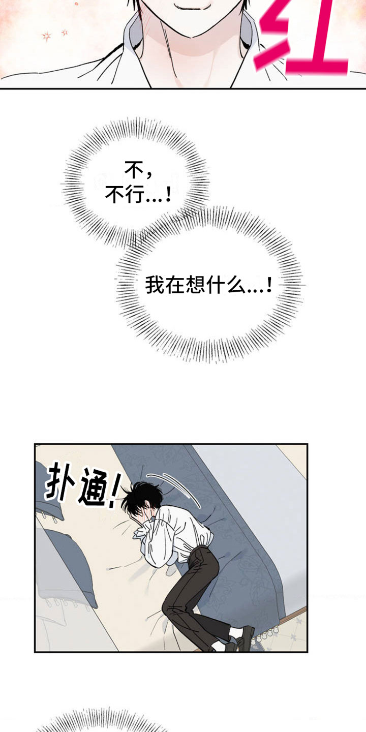 极致渴求资源漫画,第2章：渴求1图