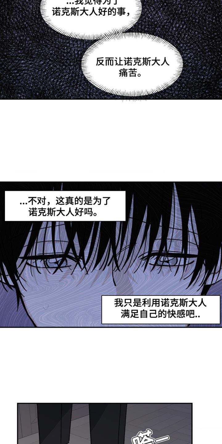 极致要求漫画,第17章：都是我的错1图