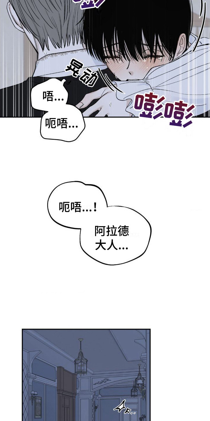 极致是什么意思漫画,第5章：祈祷2图