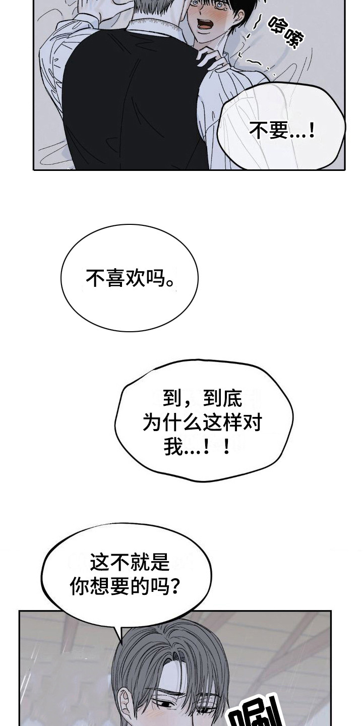 极致渴求漫画看漫画第63话漫画,第5章：祈祷1图