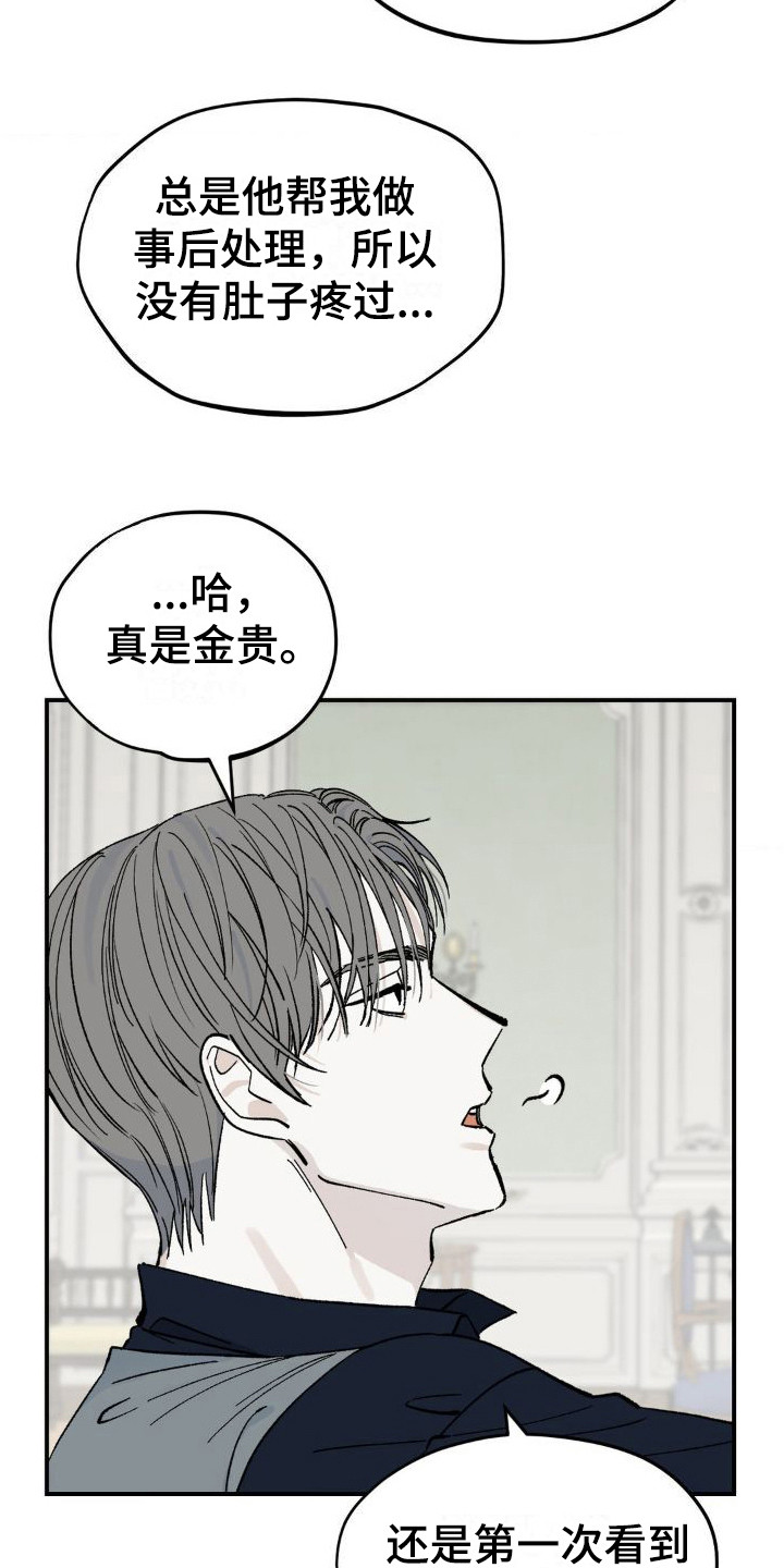 极致画皮漫画,第8章：弄出来1图