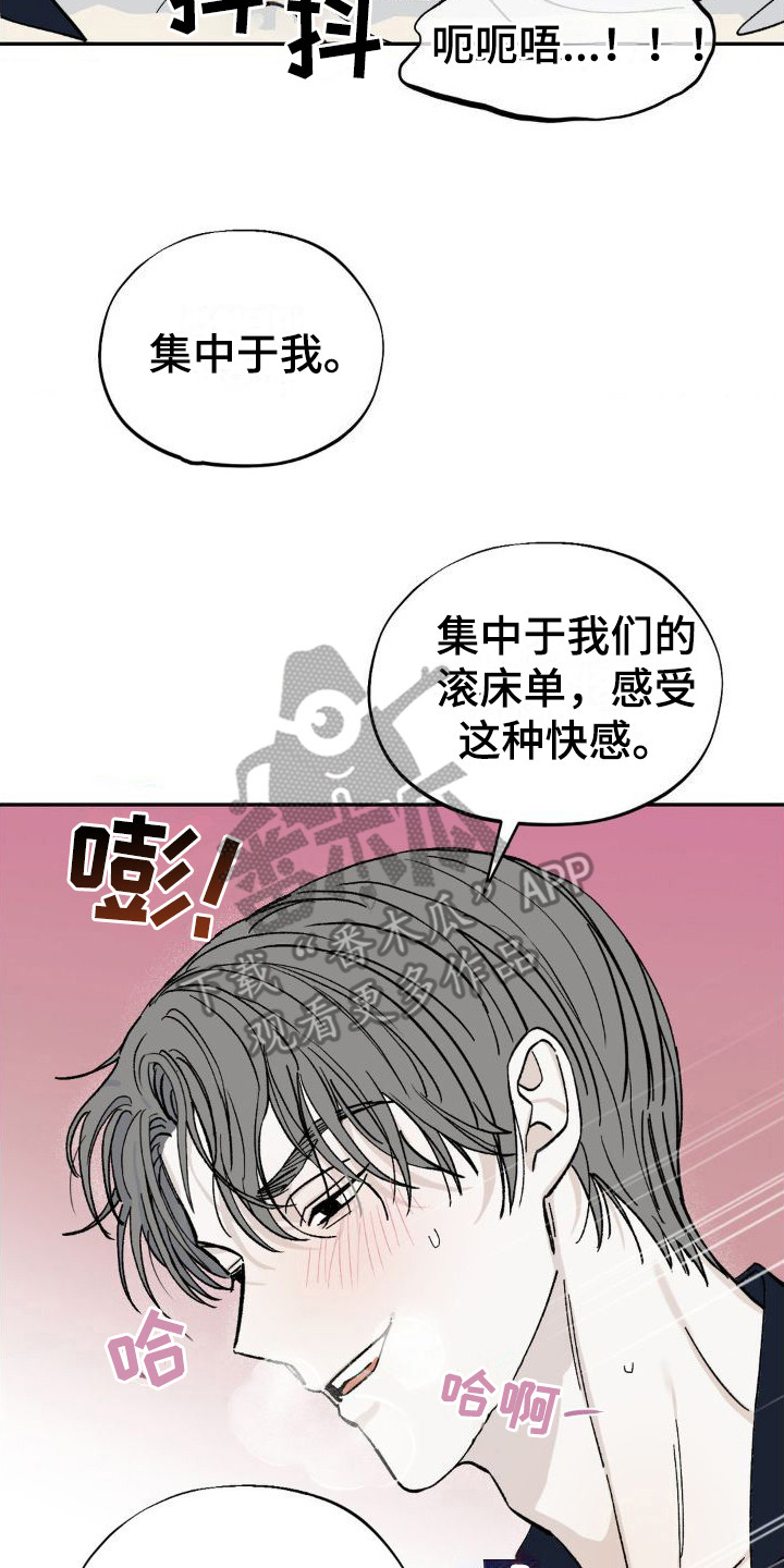 要求极致漫画,第10章：集中精神1图