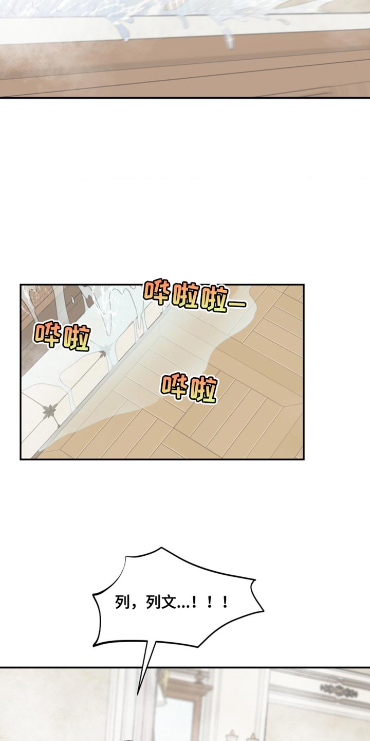 苛求渴求漫画,第15章：摔倒1图