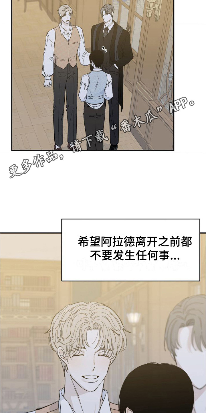 极智科技漫画,第4章：又见面了2图