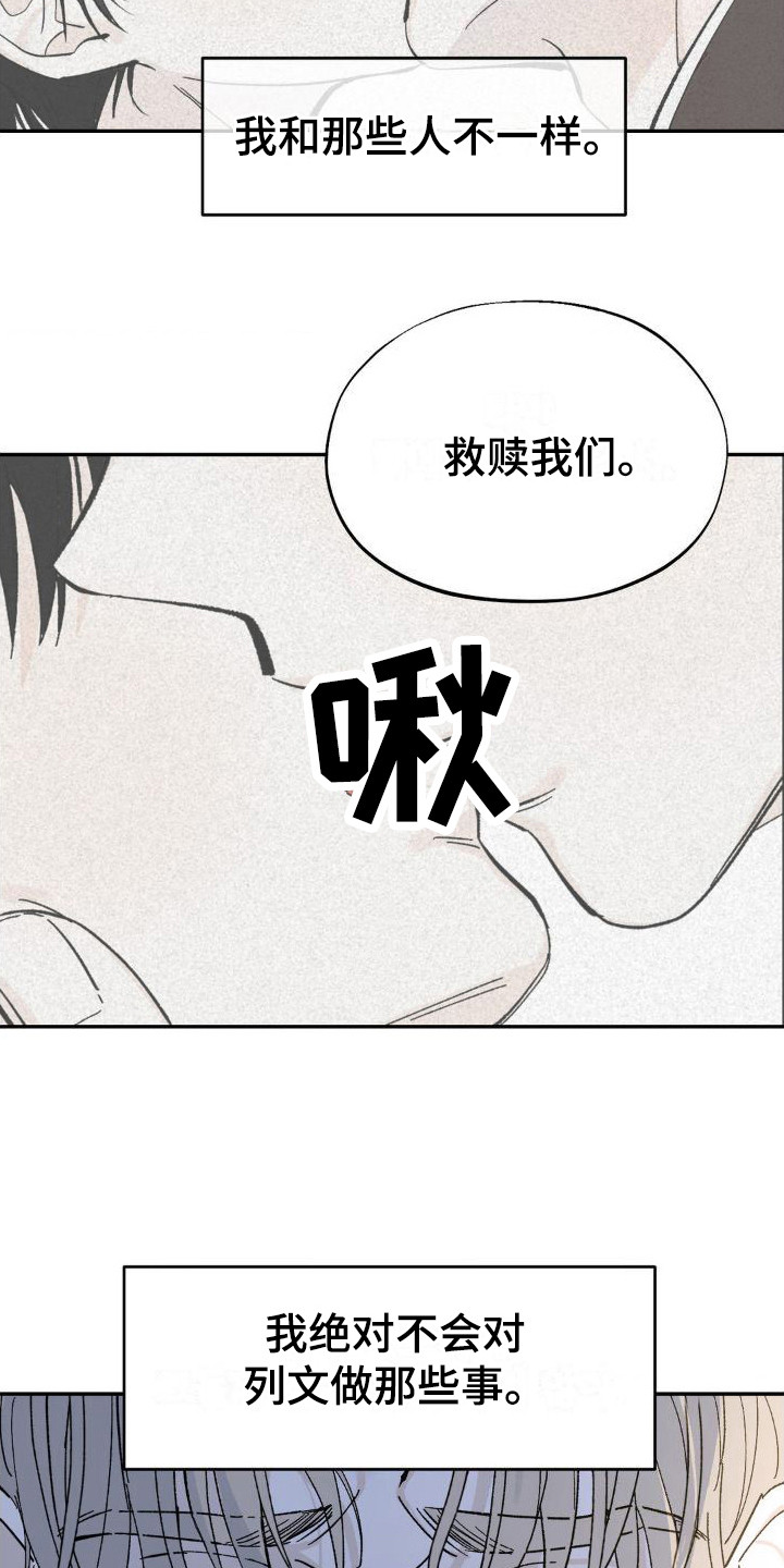 要求极致漫画,第5章：祈祷2图