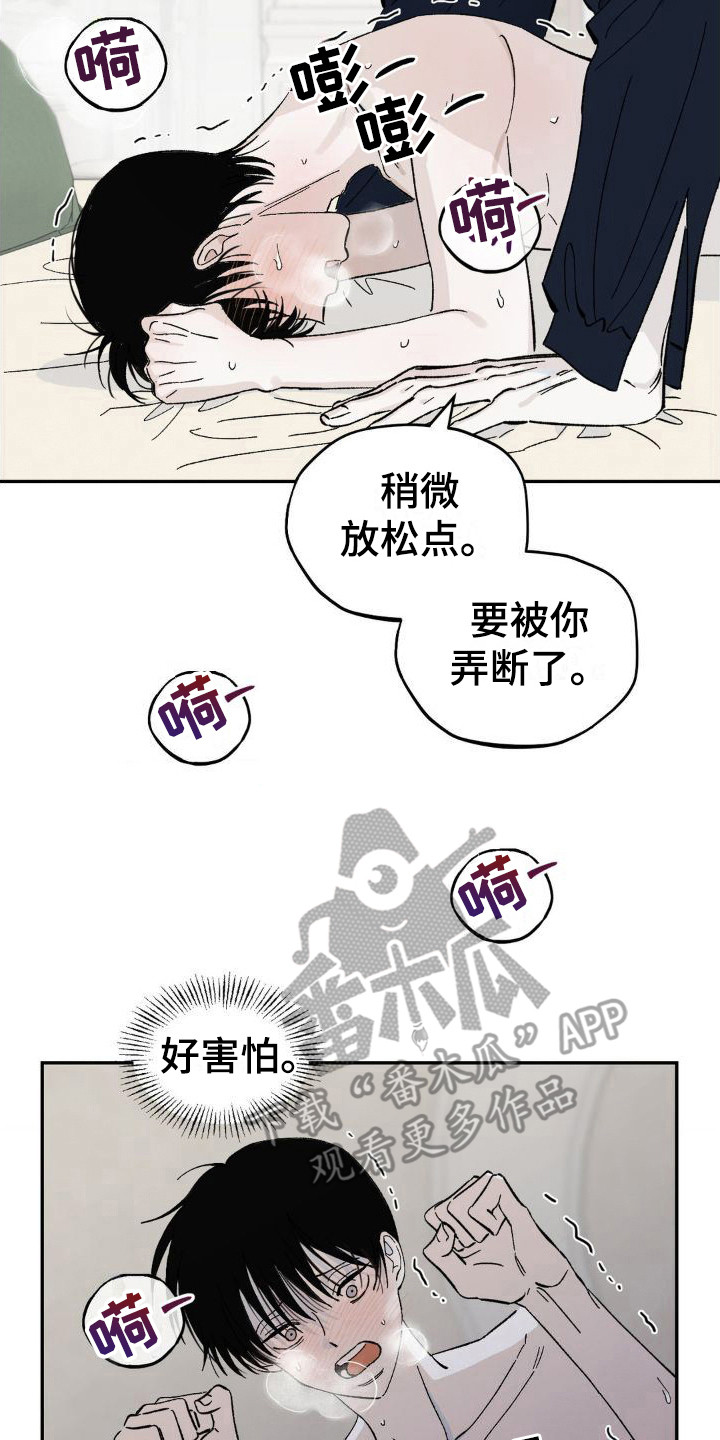 极致啥意思啊漫画,第10章：集中精神2图