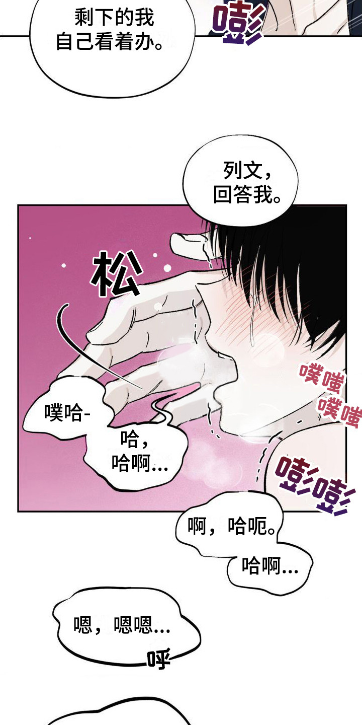 要求极致漫画,第10章：集中精神2图