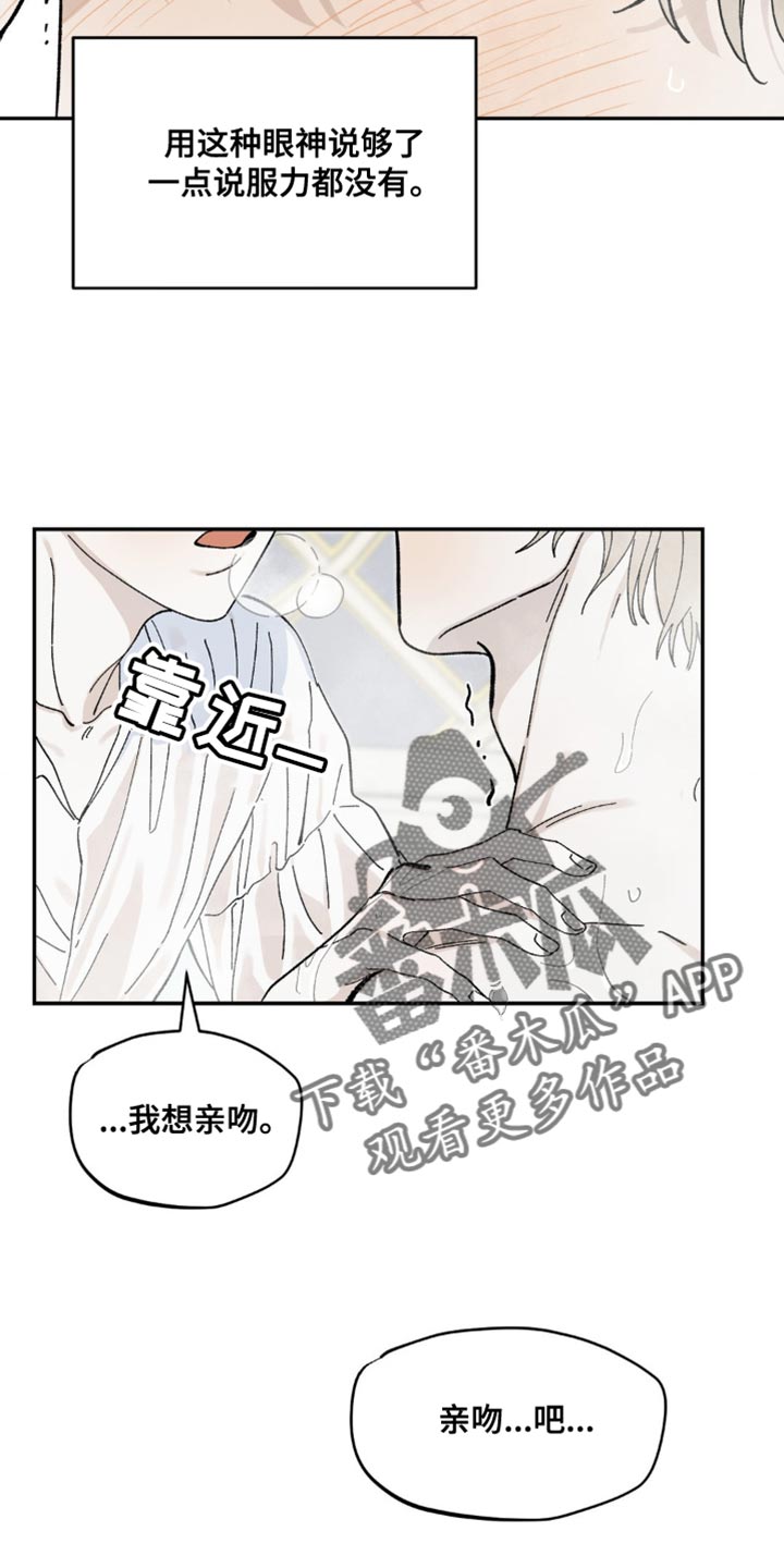 极致渴求ASDNIIna漫画,第16章：不要说谎1图