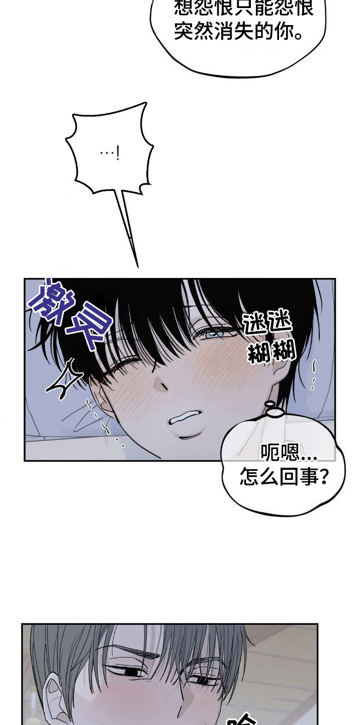 极致游戏漫画,第4章：又见面了1图