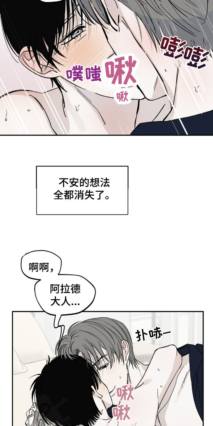 极致渴求 画涯漫画,第11章：安全感2图