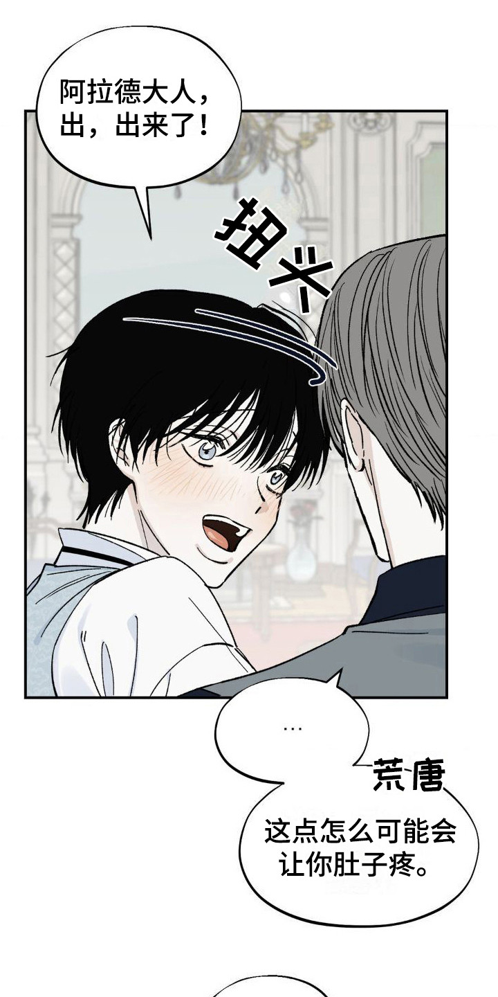 极致渴求资源漫画,第8章：弄出来2图