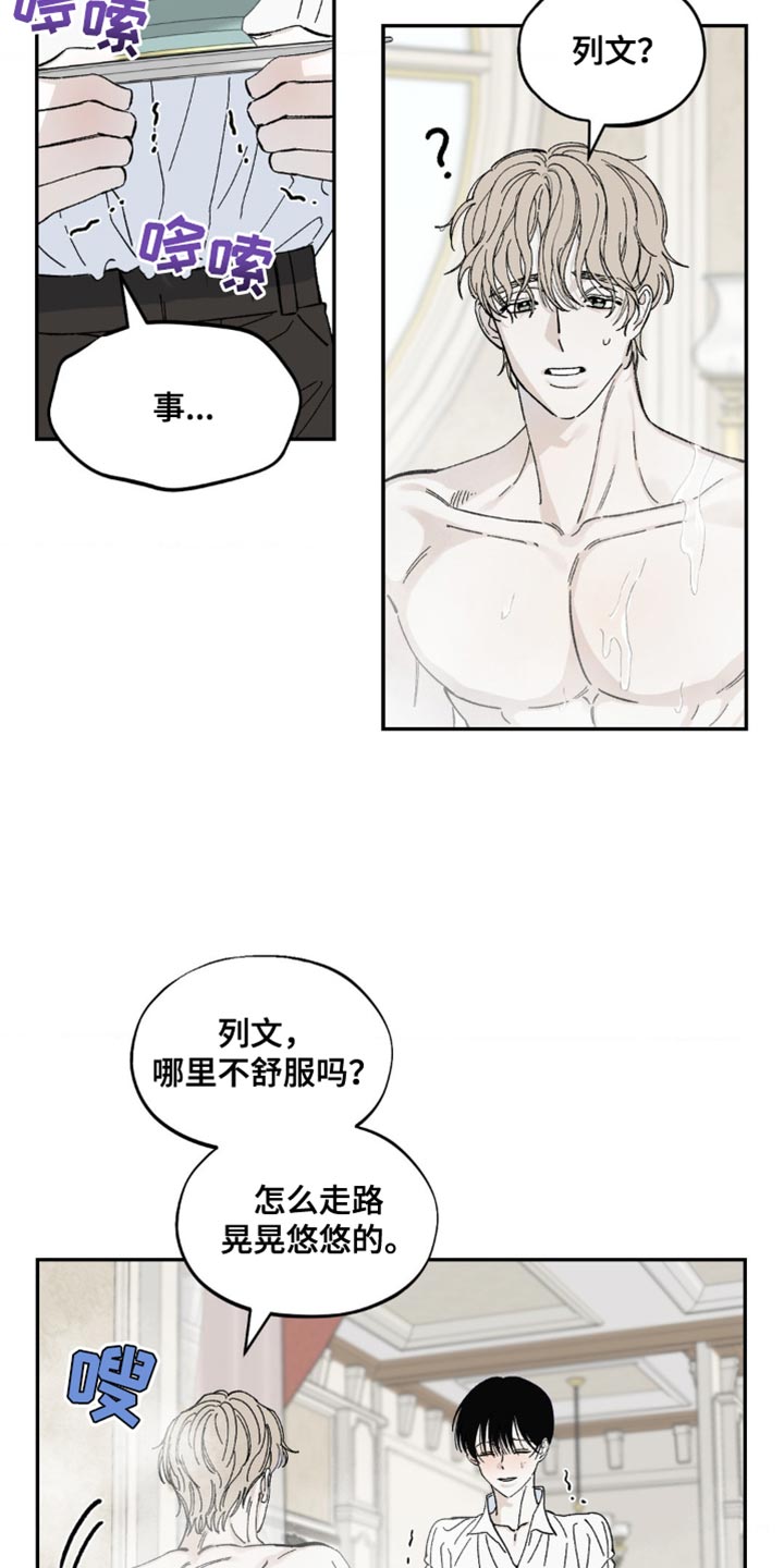 极致服务漫画,第15章：摔倒1图